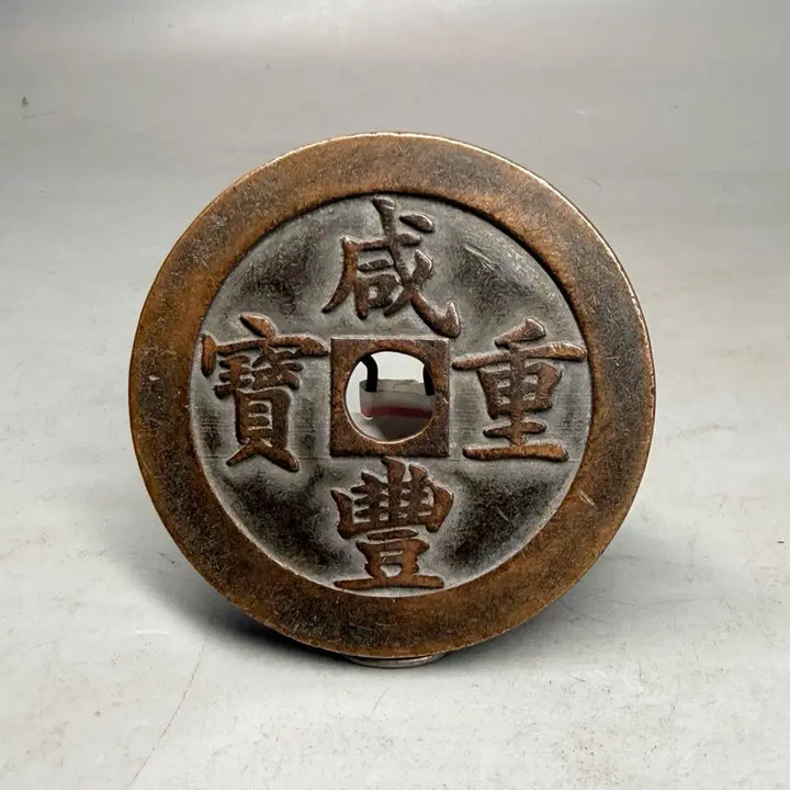 [SOLD OUT] 화전 중국 보정 함풍중보 별전 엽전
