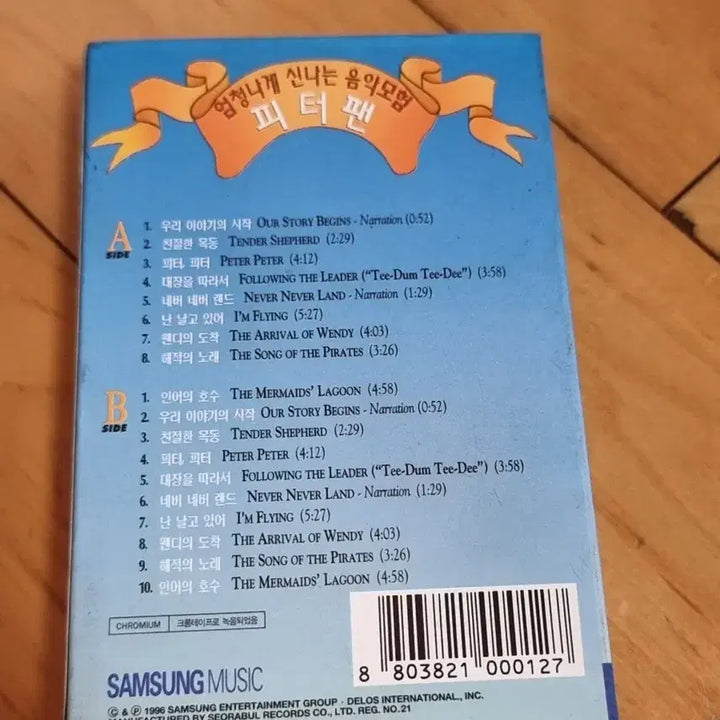 [BUNJANG] Peter Pan OST Unsealed Cassette Tape / 피터팬 ost 미개봉 카세트 테이프 판매합니다
