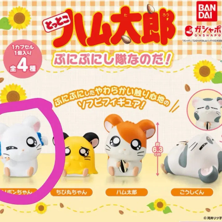 [BUNJANG] Hamtaro Soft Vinyl Figure Ribbon / (미개봉) 방가방가햄토리 소프비 피규어가챠 리본