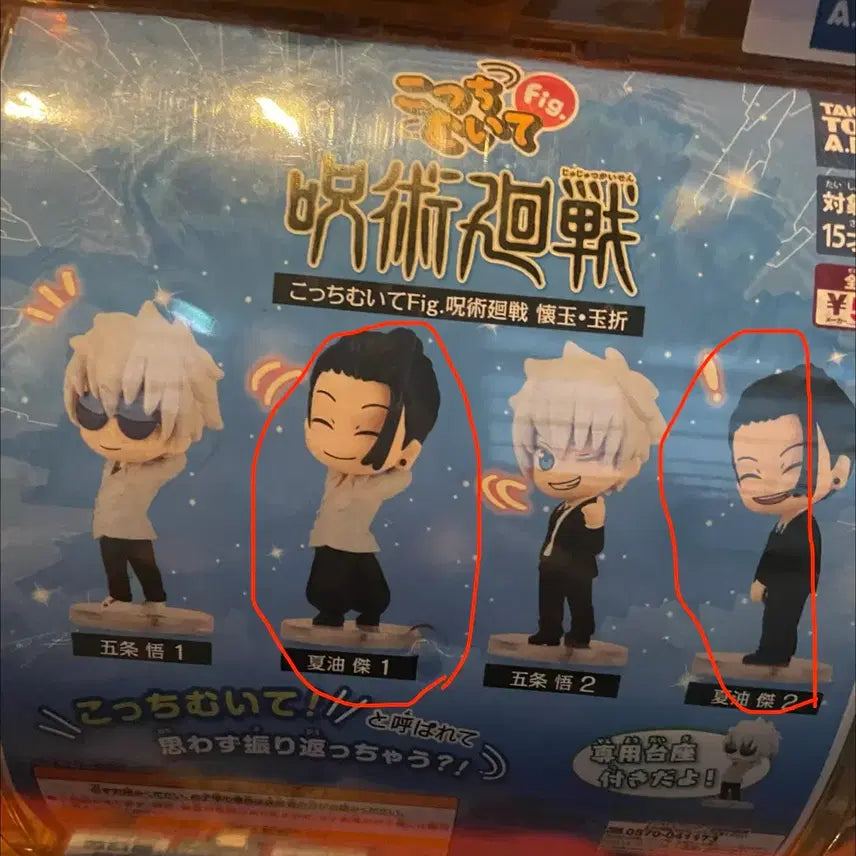 [BUNJANG] Jujutsu Kaisen Suguru Geto 2 Types Figure Set (Sealed) / (미개봉)주술회전 게토 2종 가챠 일괄판매