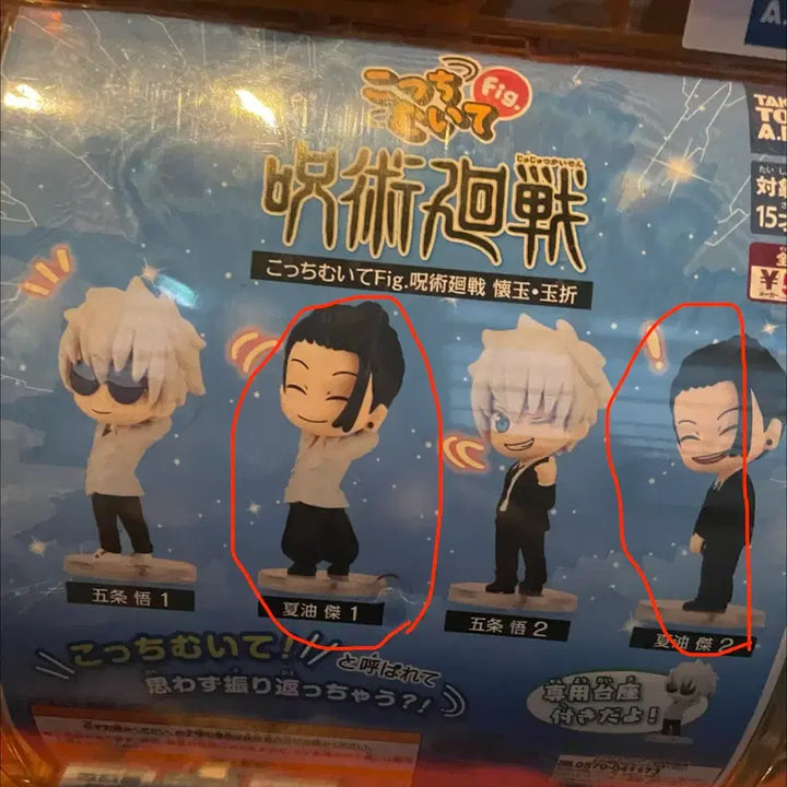 [BUNJANG] Jujutsu Kaisen Suguru Geto 2 Types Figure Set (Sealed) / (미개봉)주술회전 게토 2종 가챠 일괄판매