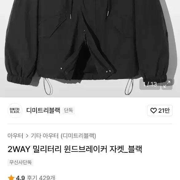 [BUNJANG] DIMITRI BLACK 2-Way Windbreaker Jacket / 디미트리블랙 2WAY 윈드브레이커 블랙
