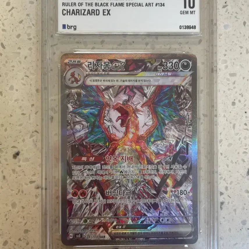 [BUNJANG] Pokemon Card Charizard ex SV3 (Ruler of the Black Flame) SAR Grade 10 / 포켓몬 카드 리자몽ex SV3 (흑염의 지배자) SAR 10등급