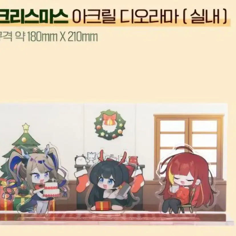 [SOLD OUT] 스텔라이브 크리스마스 디오라마 실내 버전