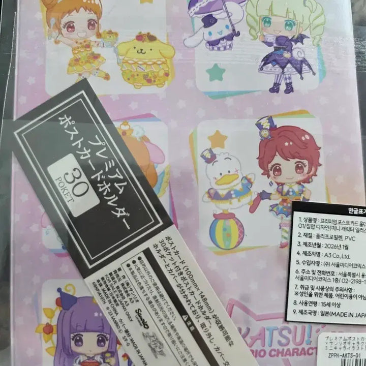 [BUNJANG] Aikatsu x Sanrio Character Photocard Holder / 아이카츠 x 산리오 캐릭터 포토카드 홀더