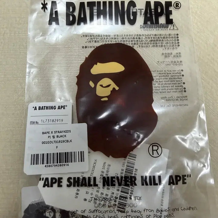 [BUNJANG] BAPE x Stray Kids Hyunjin Collaboration Keyring / 베이프 x 스트레이 키즈 콜라보 키링 현진