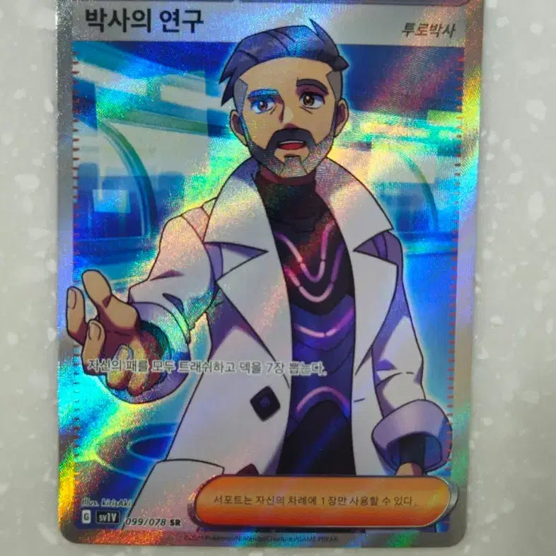 [BUNJANG] Pokemon Card Professor&