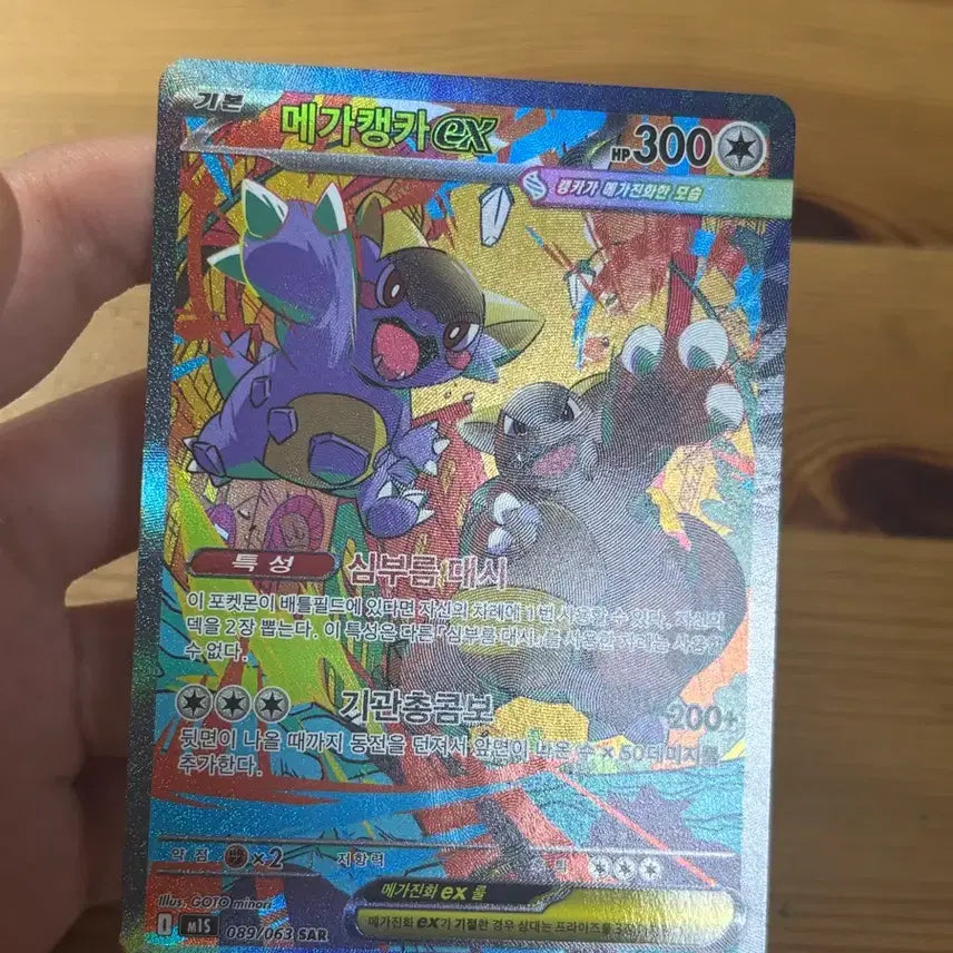 [BUNJANG] Mega Kangaskhan EX Pokémon Card / 메가캥카 sar 포켓몬 카드
