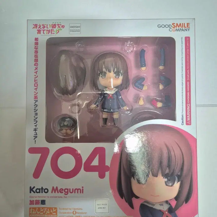 [BUNJANG] Megumi Kato Nendoroid 