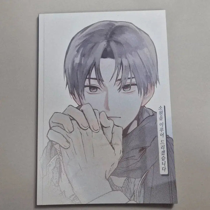 [BUNJANG] Choi Sol "I Will Grant Your Wish" Fan-Made Book / 괴출 괴담출근 최솔 회지 소원을 이루어 드리겠습니다