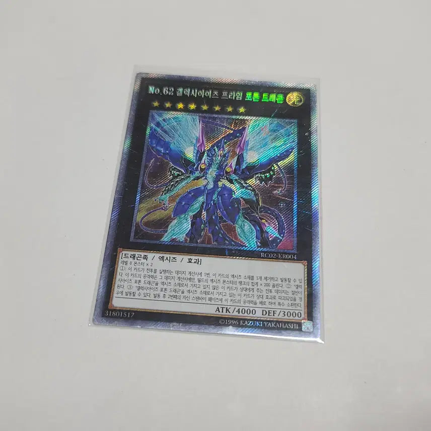[BUNJANG] Yu-Gi-Oh! No. 62 Galaxy-Eyes Prime Photon Dragon (Xyberse) / 유희왕 no.62 갤럭시아이즈 프라임 포톤 드래곤 엑시크