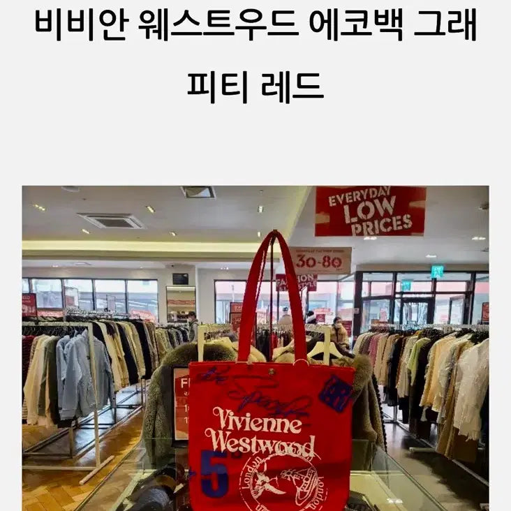 [BUNJANG] Vivienne Westwood Red Canvas Eco Bag / 비비안웨스트우드 에코백(레드)