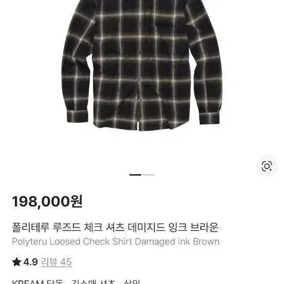 [BUNJANG] Politedru Damaged Check Shirt Ink Brown / 폴리테루 데미지드 체크셔츠 잉크브라운 3 or 교환