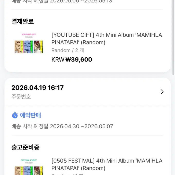 [SOLD OUT] 아일릿 앨범 미개봉 3장 It&