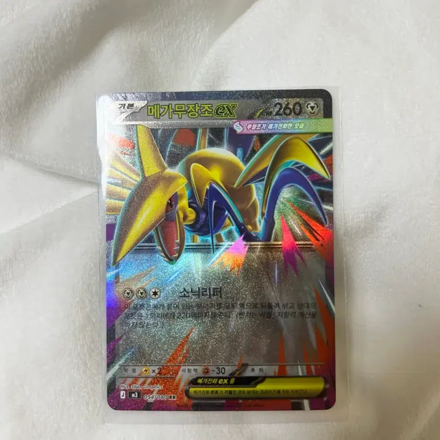 [BUNJANG] Pokemon Card Mega Pidgeot EX / 포켓몬 카드 메가무장조 EX