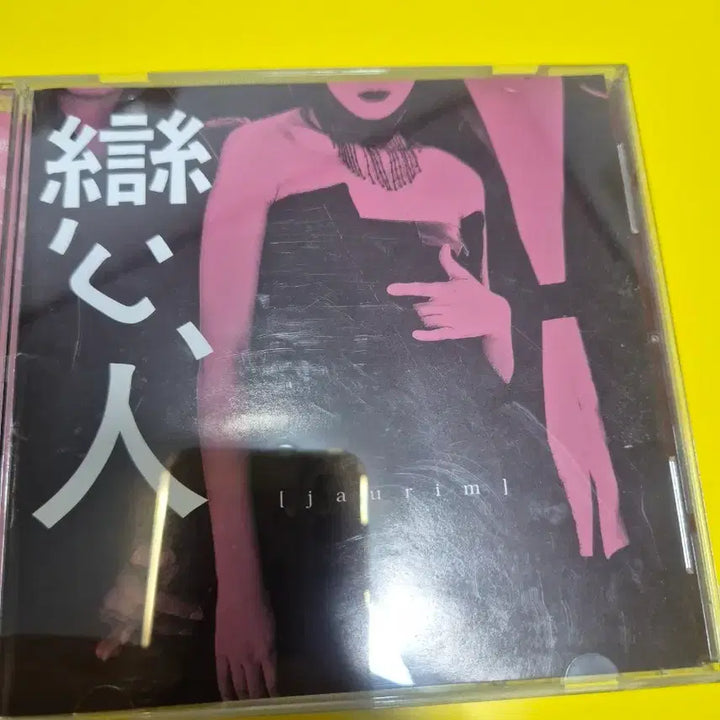 [BUNJANG] Jaurim 2nd Album CD / 자우림 2집 음반시디
