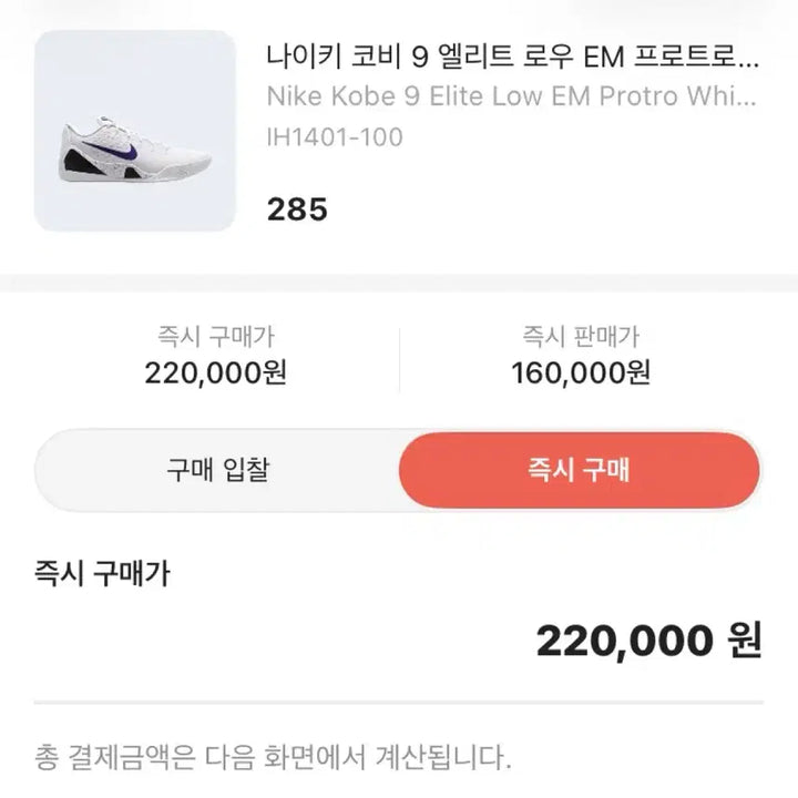 [BUNJANG] Nike Kobe 9 Elite Low US 10.5 / 나이키 코비9 엘리트 로우 285