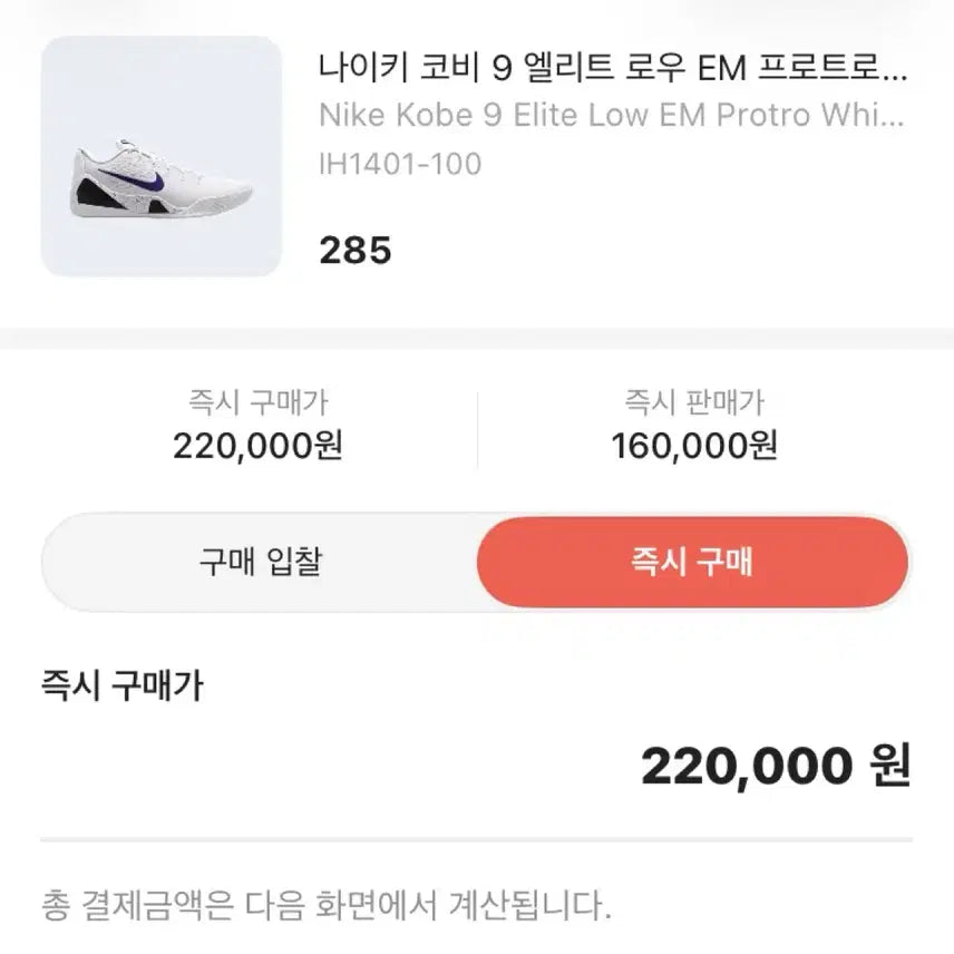 [BUNJANG] Nike Kobe 9 Elite Low US 10.5 / 나이키 코비9 엘리트 로우 285