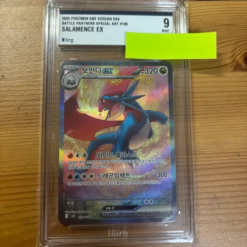[BUNJANG] Pokemon Card - Boumanda SAR BRG Graded 9 / 보만다 sar brg 9등급 포켓몬 카드
