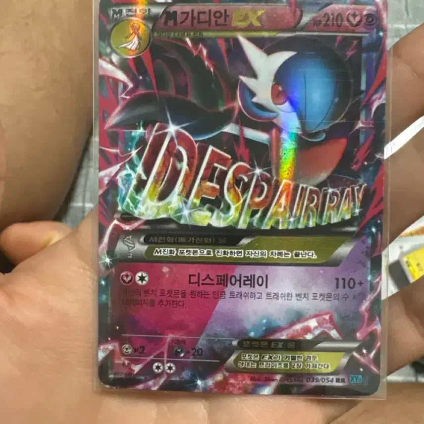 [BUNJANG] M Gardevoir EX - Discontinued Version / M가디언 ex 단종버전