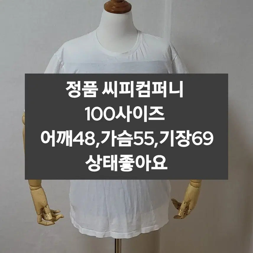 [BUNJANG] CP Company White T-Shirt / CP 씨피컴퍼니 화이트 반팔 티셔츠 100