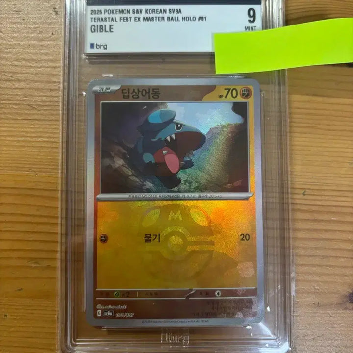 [BUNJANG] Pokemon Master Ball Deep Shark Dragon Card BRG9 Graded / 딥상어동 마스터볼 brg9등급 포켓몬 카드