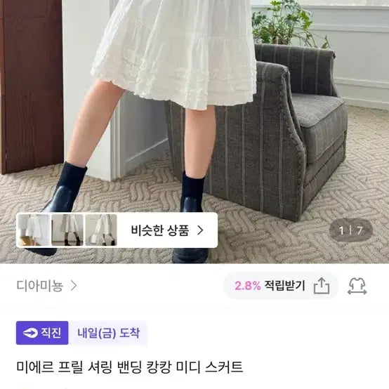 [SOLD OUT] 미에르 프릴 캉캉 미디 스커트 화이트
