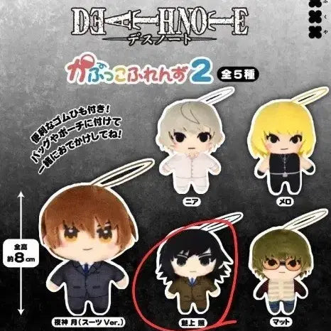 [SOLD OUT] 데스노트 카후코 프렌즈 2 가챠