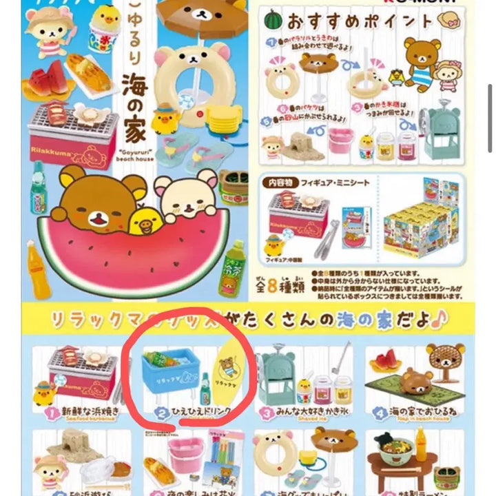 [BUNJANG] Classic Rilakkuma Comfortable Sea House Rement Figure / 고전 리락쿠마 편안한 바다의 집 리멘트 피규어