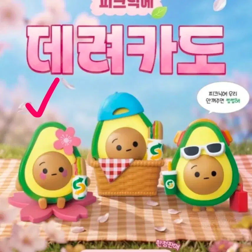 [SOLD OUT] 새상품] 서브웨이 아보카도 핑크카도 벚꽃 키링