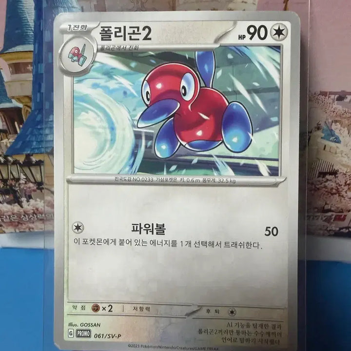 [BUNJANG] Pokemon Card Polygon 2 Promo Card for Album / 포켓몬카드 폴리곤2 프로모카드 앨범용