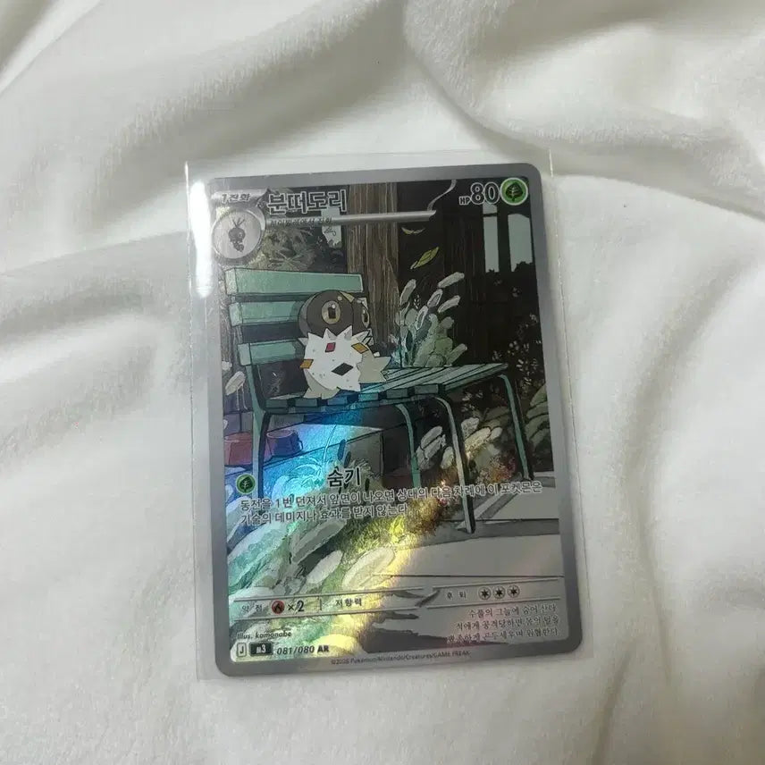 [BUNJANG] Pokemon Pokemon Card Split Set AR Card / 포켓몬 분떠도리 AR 카드