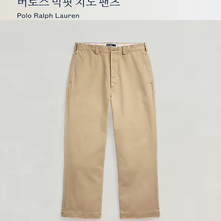 [BUNJANG] Polo Ralph Lauren Bigchino Pants (32/32) / 폴로 랄프로렌 빅치노 팬츠 (32/32)
