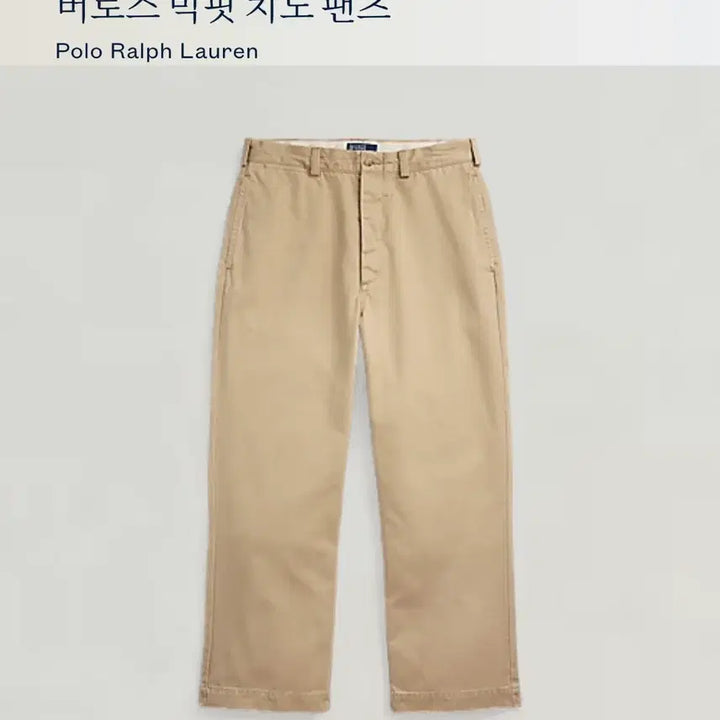 [BUNJANG] Polo Ralph Lauren Bigchino Pants (32/32) / 폴로 랄프로렌 빅치노 팬츠 (32/32)