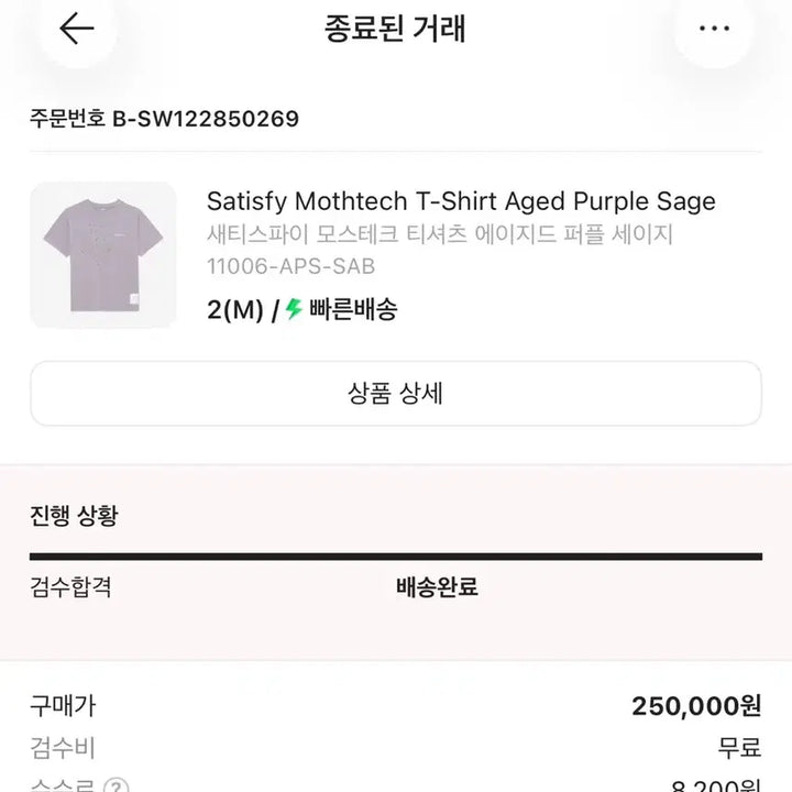 [BUNJANG] SATISFY MoshTech T-Shirt (M) / 새티스파이 모스테크 티셔츠m