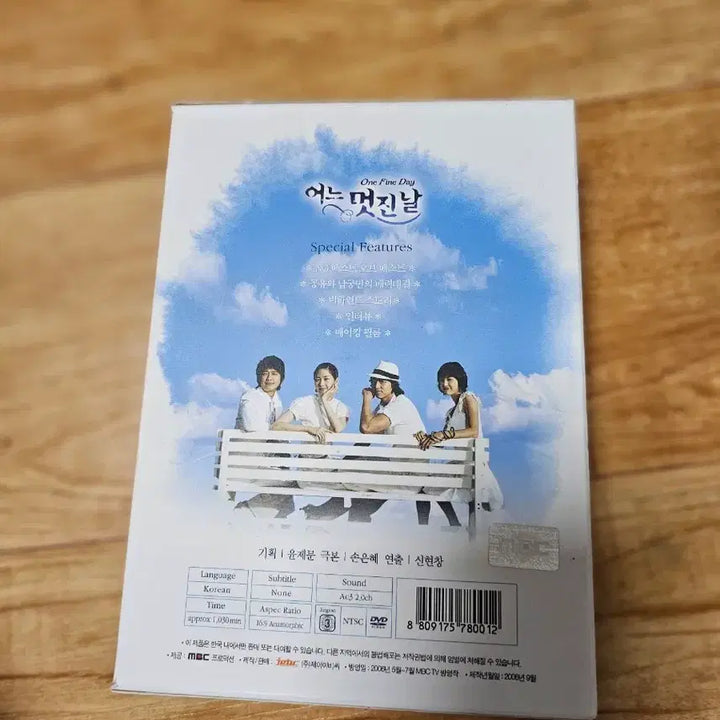 [SOLD OUT] 어느 멋진 날 DVD
