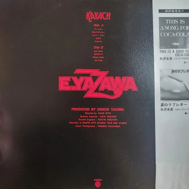 [BUNJANG] Eikichi Yazawa Kavach LP / 야자와 에이키치 Eikichi Yazawa Kavach LP