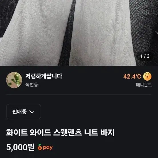 [BUNJANG] White Wide Knit Sweatpants / 화이트 와이드 니트 스웨트 팬츠