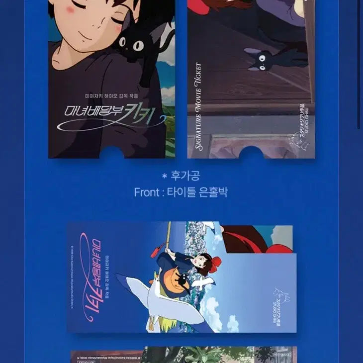 [BUNJANG] Kiki Cine Archive + Movie Ticket Set / 마녀배달부 키키 시네 아카이브 포스터+무비티켓 판매