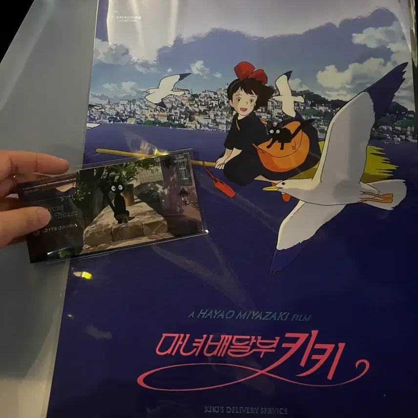 [BUNJANG] Kiki Cine Archive + Movie Ticket Set / 마녀배달부 키키 시네 아카이브 포스터+무비티켓 판매