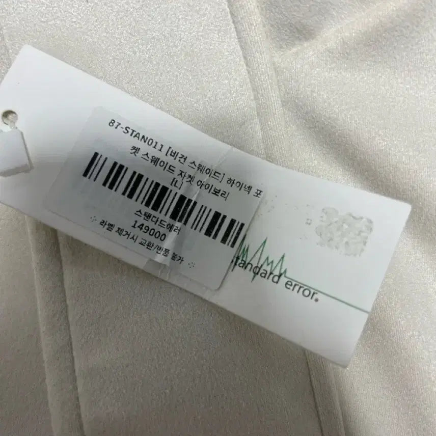 [BUNJANG] Standard Error High Neck Suede Jacket L / 스탠다드에러 하이넥 포켓 스웨이드 자켓L 새상품