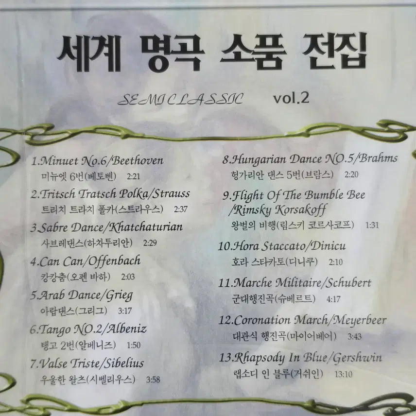[SOLD OUT] 미개봉 세계 명곡 소품 CD 3장