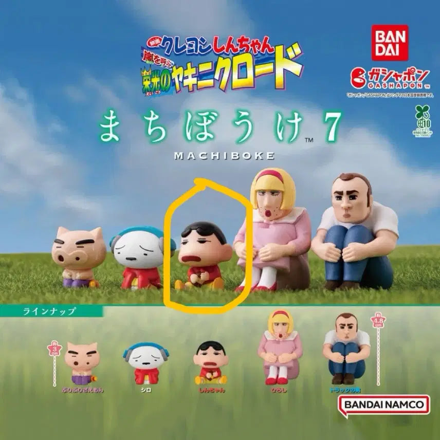 [BUNJANG] Crayon Shin-chan Machi Boko Figure Shinnosuke / 짱구 언제오려나7 마치보케