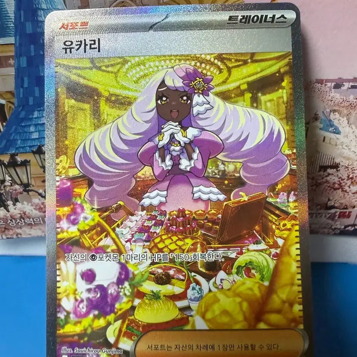 [SOLD OUT] 포켓몬카드 유카리 SAR
