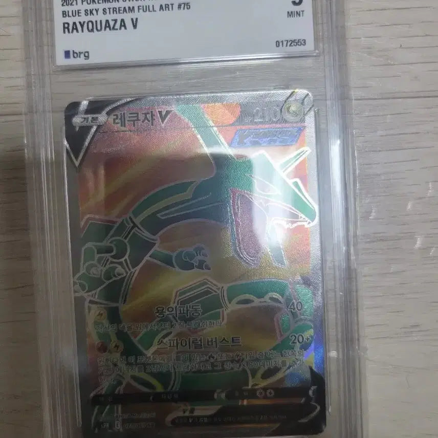 [SOLD OUT] 포켓몬등급카드 레쿠쟈 sr brg9