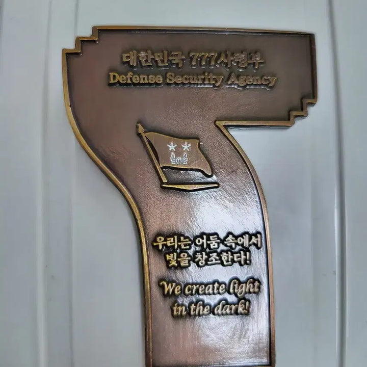 [SOLD OUT] 국군777사령부 기념코인(부대 군대)