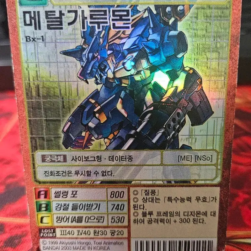 [BUNJANG] Digimon Card MetalGarurumon X-Antibody / 디지몬카드 메탈가루몬 x항체