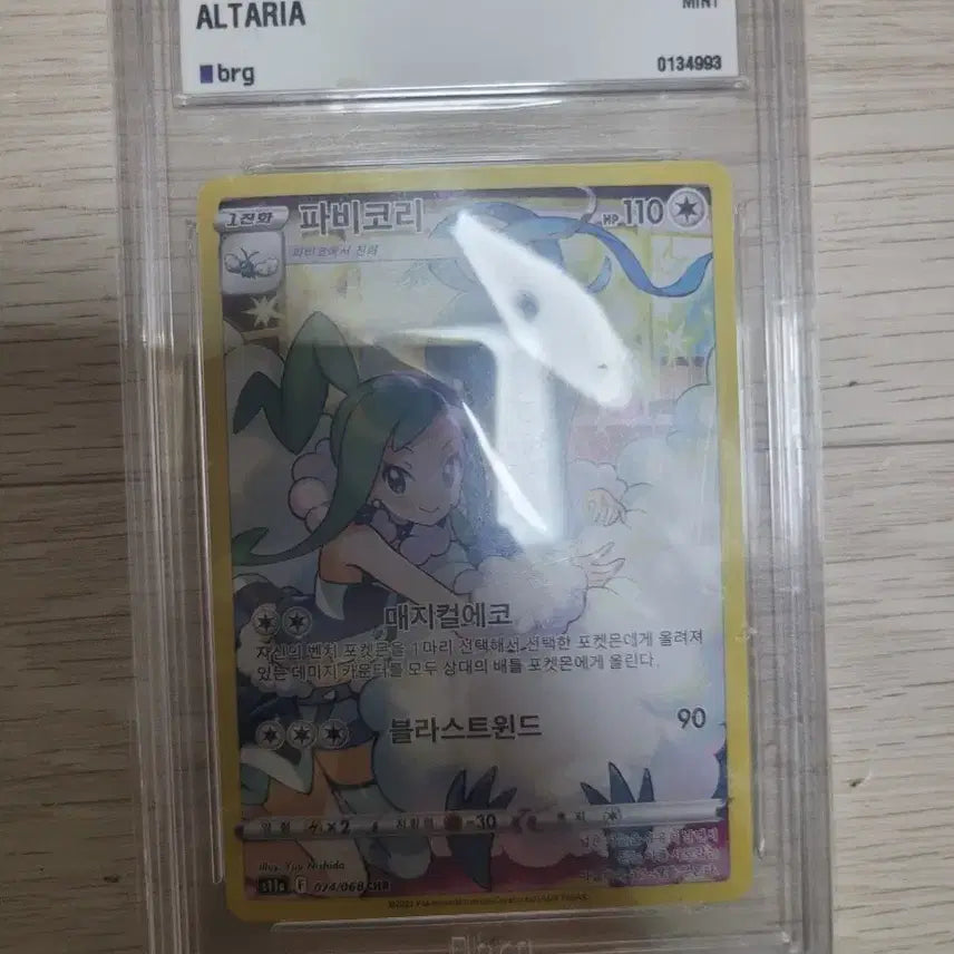 [BUNJANG] Pokemon Card Porygon-Z chr brg9 Graded / 포켓몬등급카드 파비코리 chr brg9