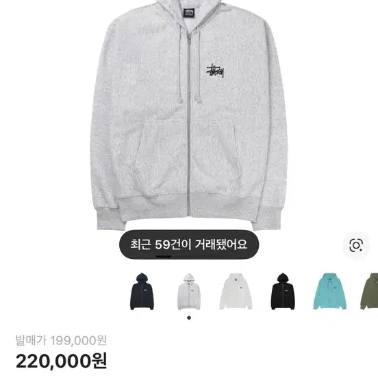 [SOLD OUT] 스투시 후드 집업 사이즈 교환 S->M