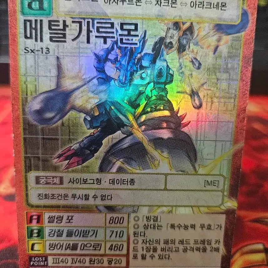 [BUNJANG] Digimon Card MetalGarurumon X-Antibody / 디지몬카드 메탈가루몬 x항체